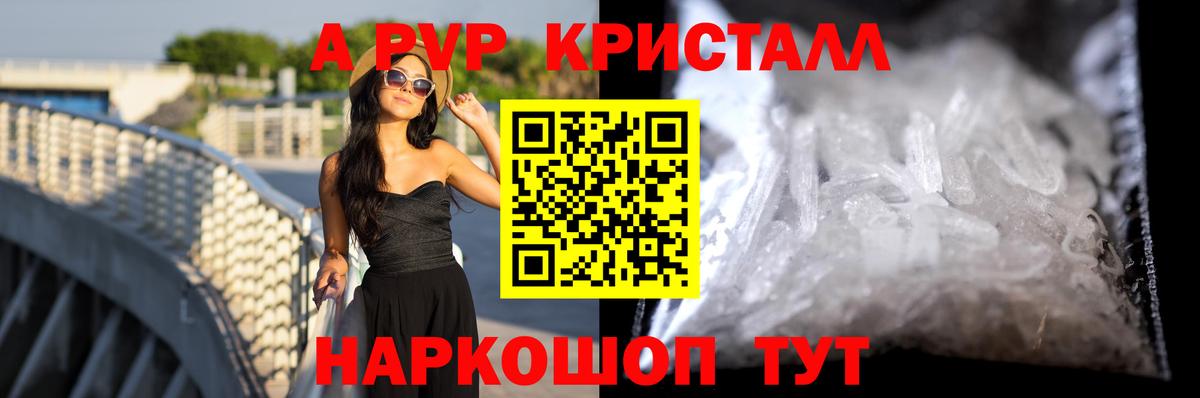 Альфа ПВП СК КРИС  Alfa_PVP кристаллы  Alpha-PVP кристаллы  Вход с VPN  Дзержинский 