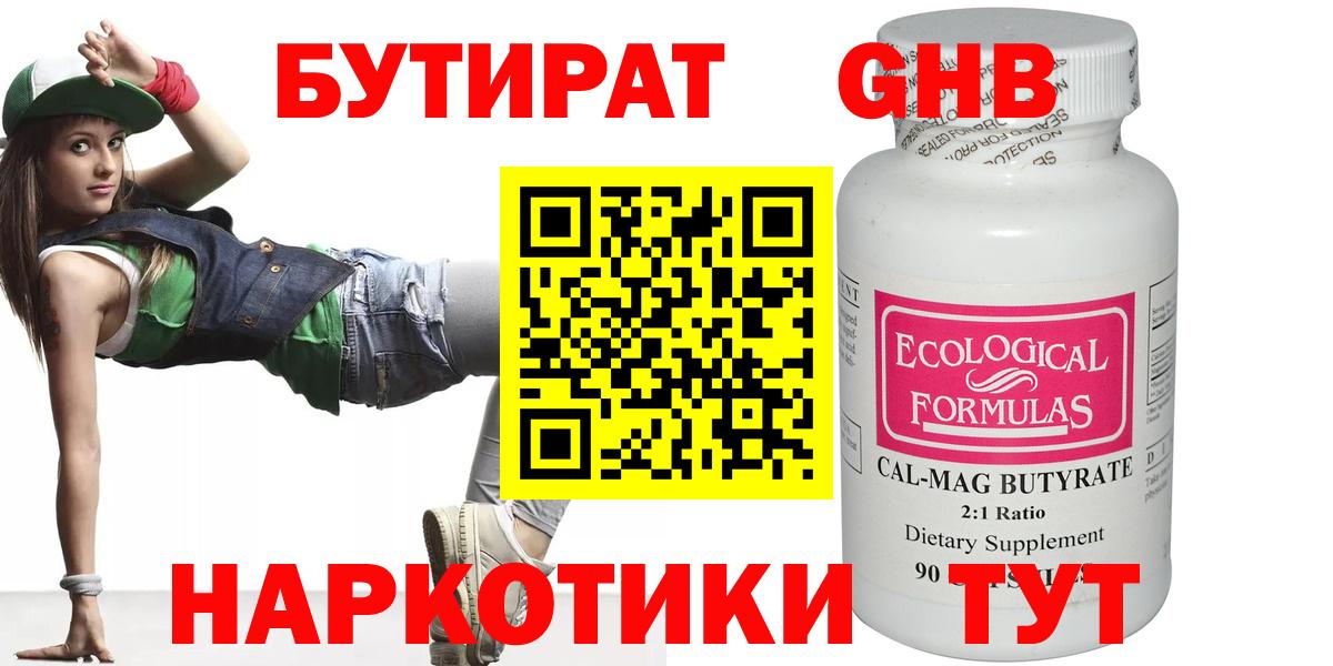 Дзержинский  БУТИРАТ GHB  Вход с VPN 