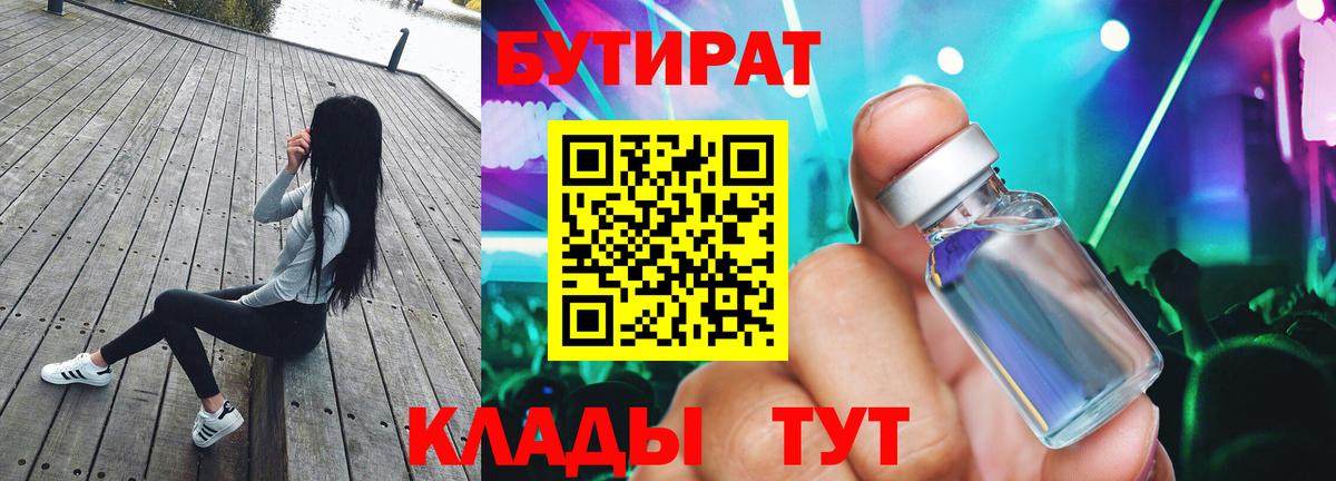 БУТИРАТ оксибутират Дзержинский