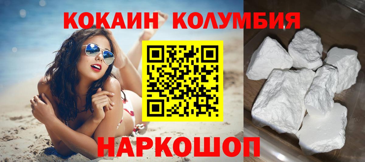 Кокаин Боливия  КОКАИН Columbia  Дзержинский  Вход с VPN 