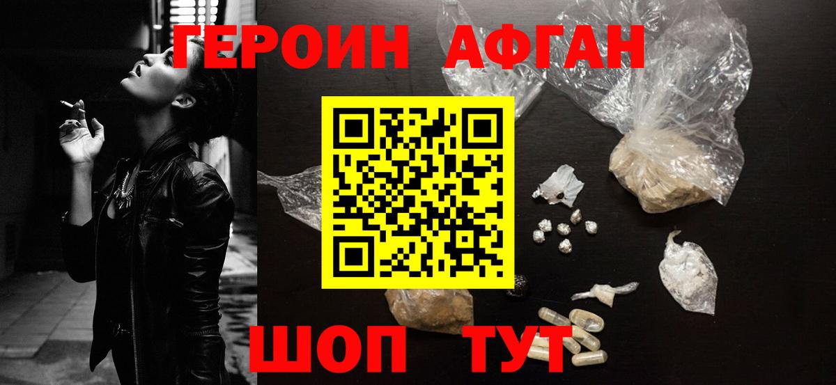 Героин афганец Дзержинский