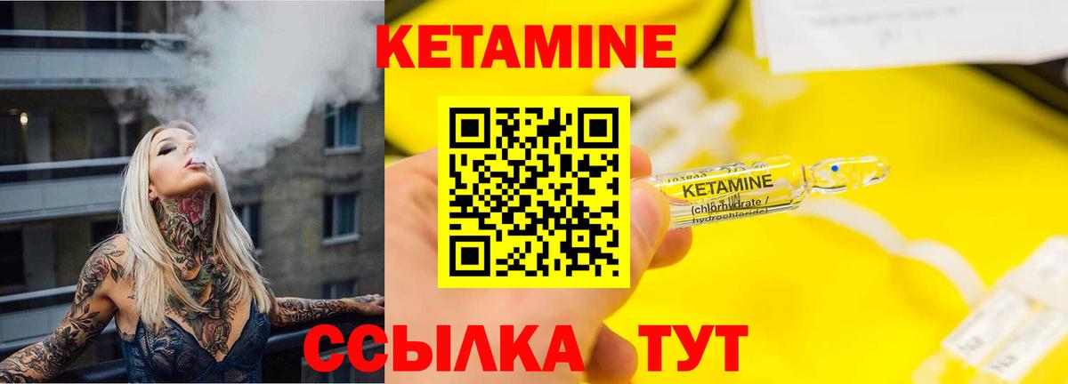 КЕТАМИН VHQ Дзержинский