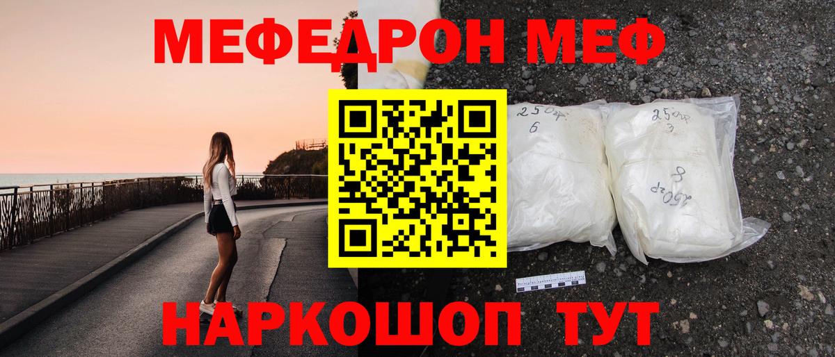 Мефедрон кристаллы Дзержинский