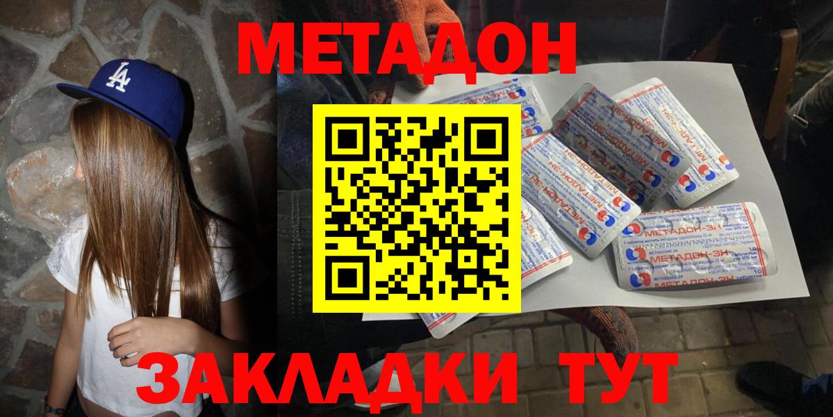 Дзержинский  МЕТАДОН methadone  Вход с VPN 