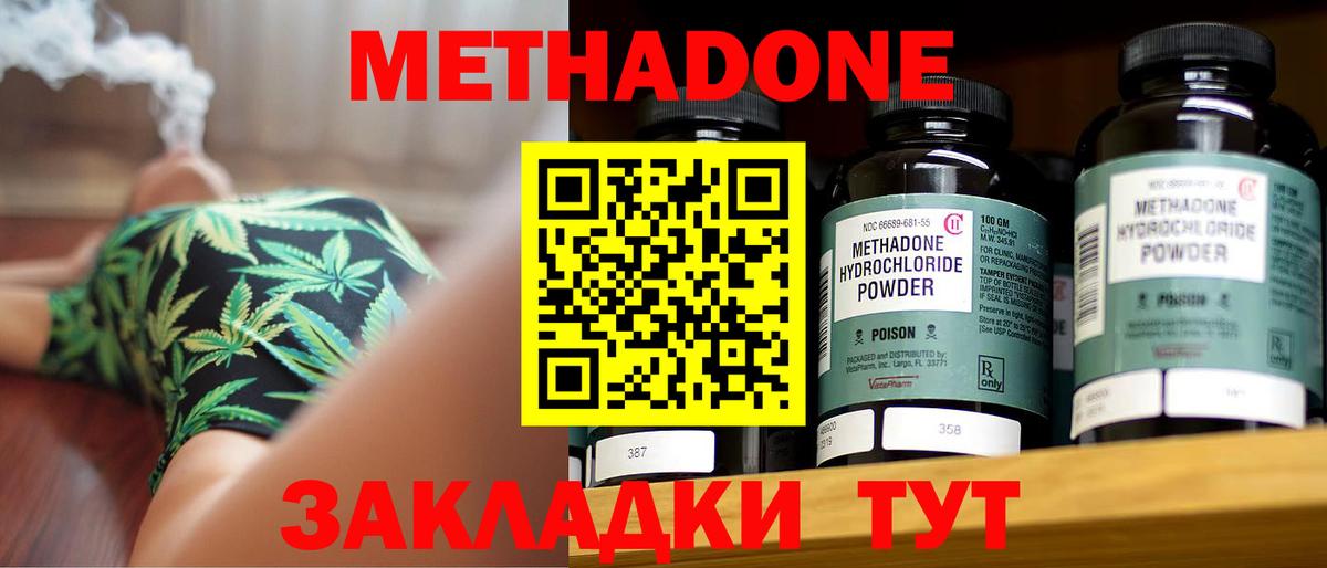 Метадон белоснежный Дзержинский