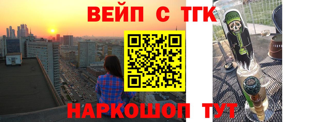 ТГК вейп с тгк  Вход с VPN  где купить наркотик  Дзержинский 